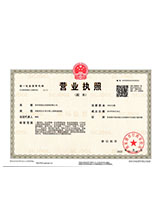 万山营业执照副本